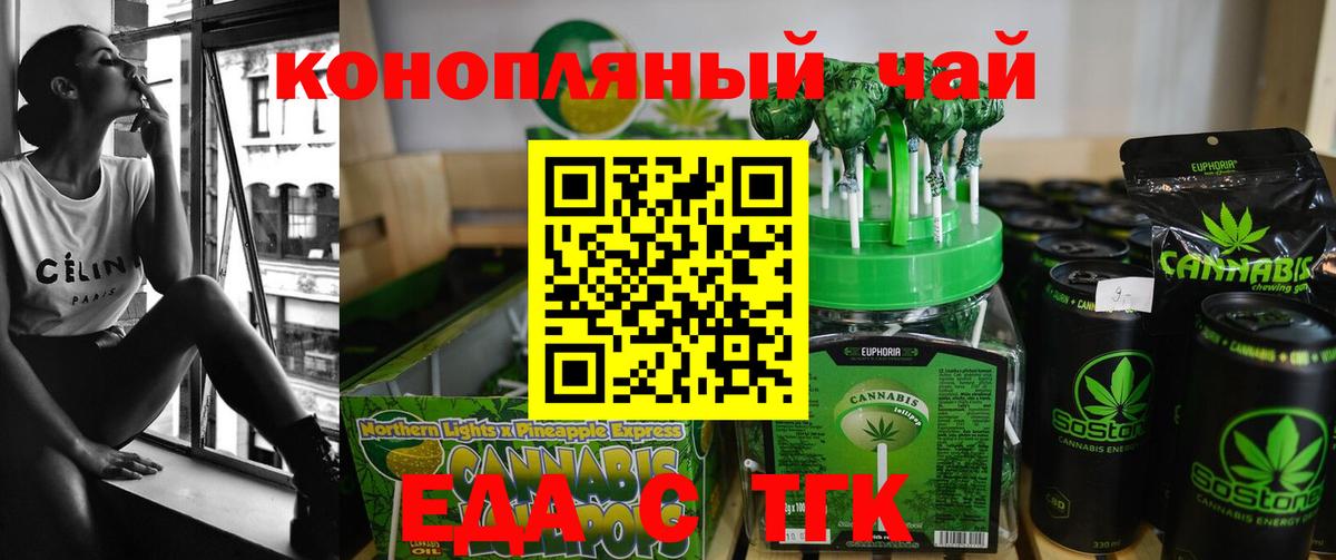 Печенье с ТГК марихуана  Вход с VPN  Советск 