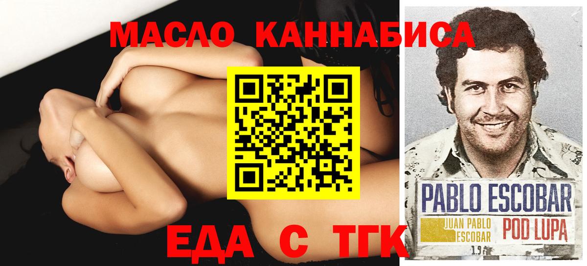 Еда ТГК марихуана Советск