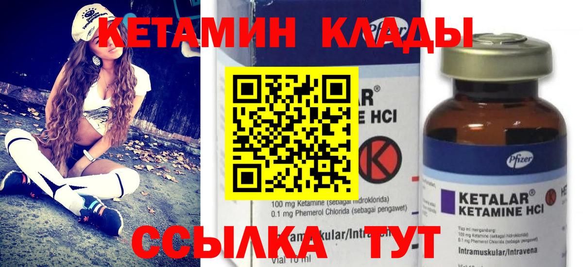 Кетамин VHQ  Вход с VPN  Советск 