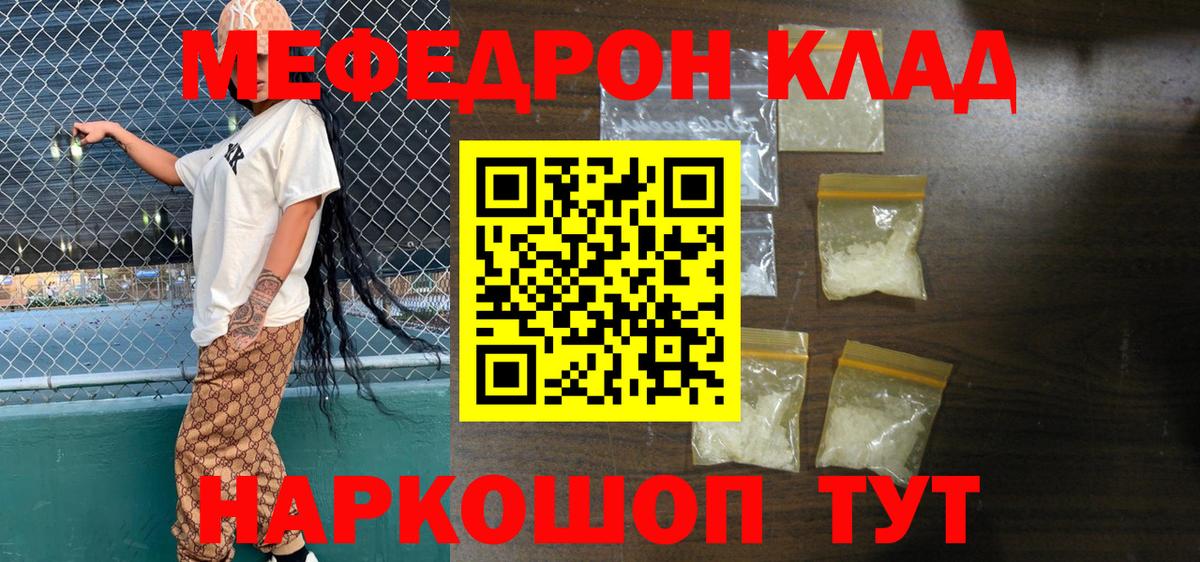Советск  МЯУ-МЯУ  МЕФ кристаллы  МЯУ-МЯУ  Мефедрон кристаллы  Вход с VPN 