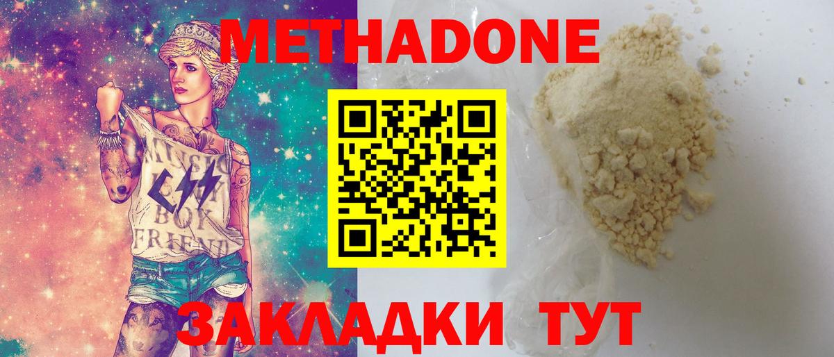 Советск  МЕТАДОН белоснежный  Вход с VPN 