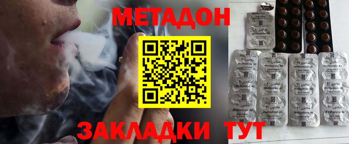 МЕТАДОН мёд Советск