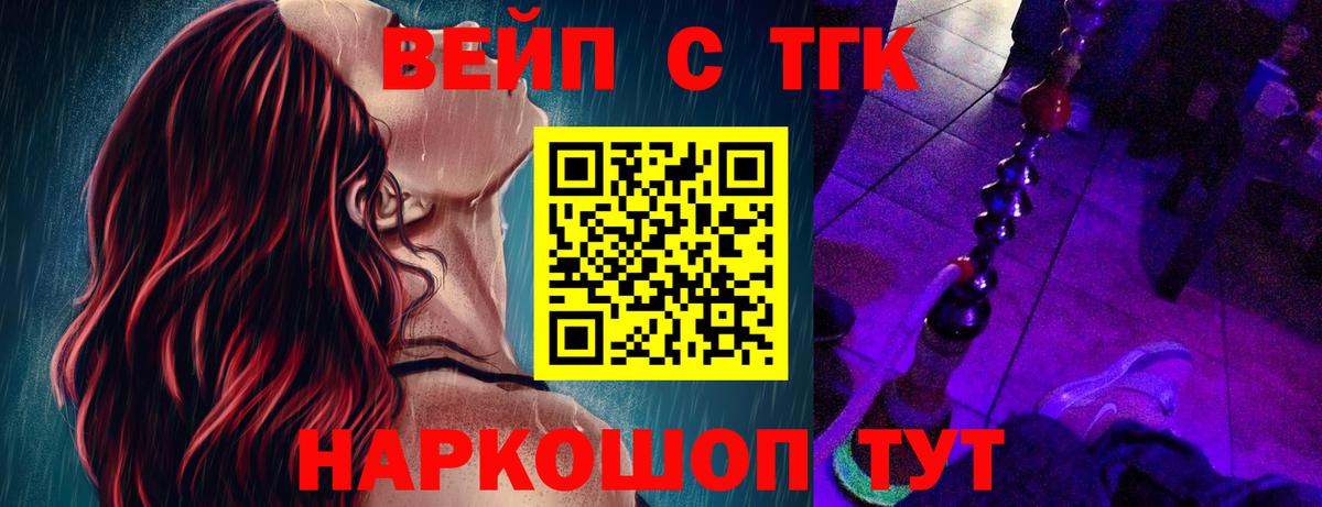 Дистиллят ТГК Wax  Дистиллят ТГК вейп  Вход с VPN  купить закладку  Советск 